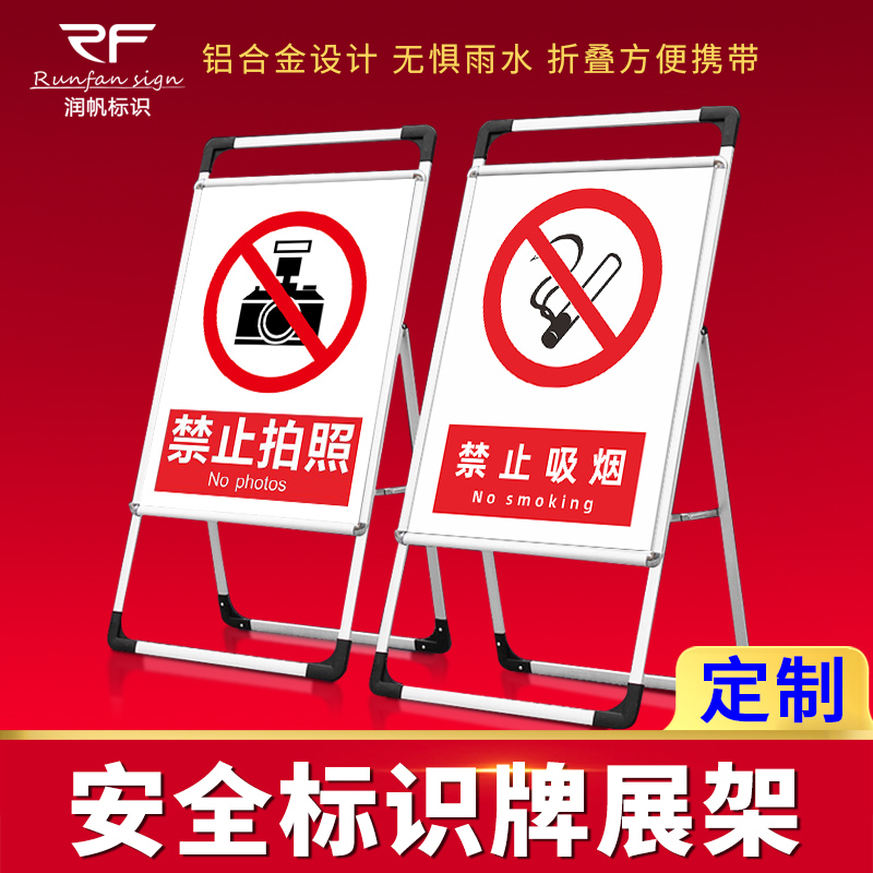 禁止吸烟提示牌生产警示标识牌施工警示牌闲人免进工地架子展架立