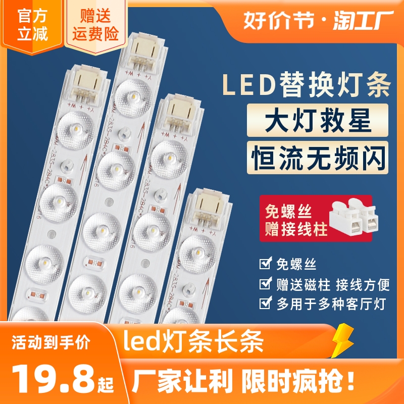 led灯条长条灯j带超亮灯珠贴片改造灯板客厅替换光源吸顶灯灯芯盘