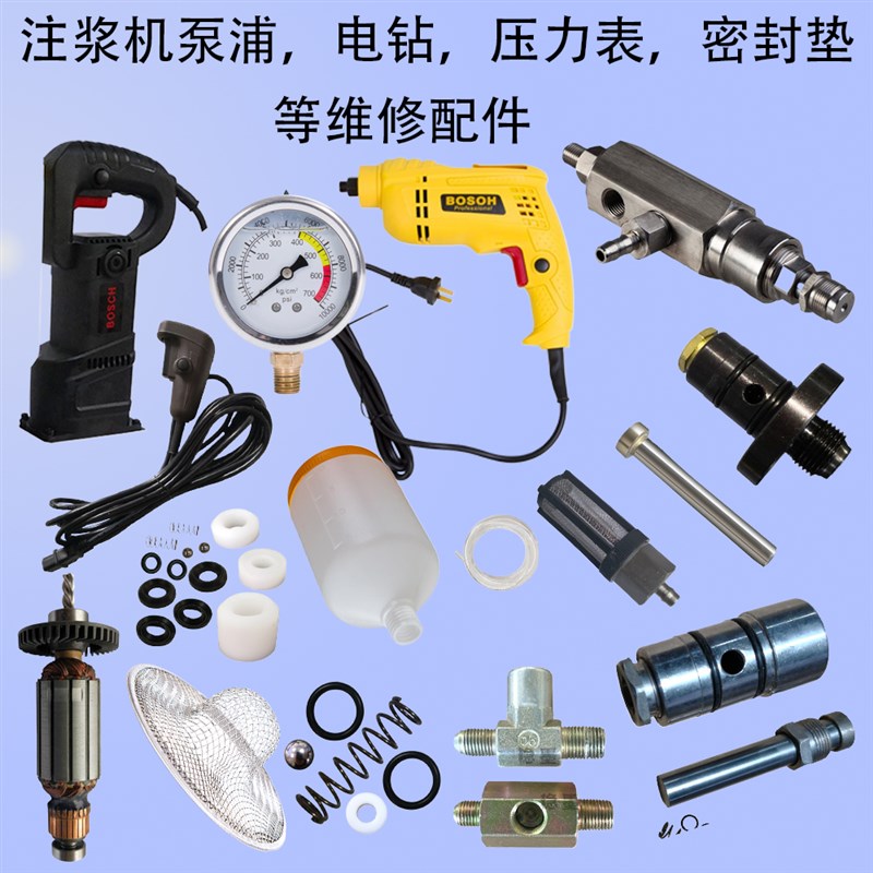 高压注浆机配件大全水固化注浆机易损件泵浦三Q通压力表电钻延长