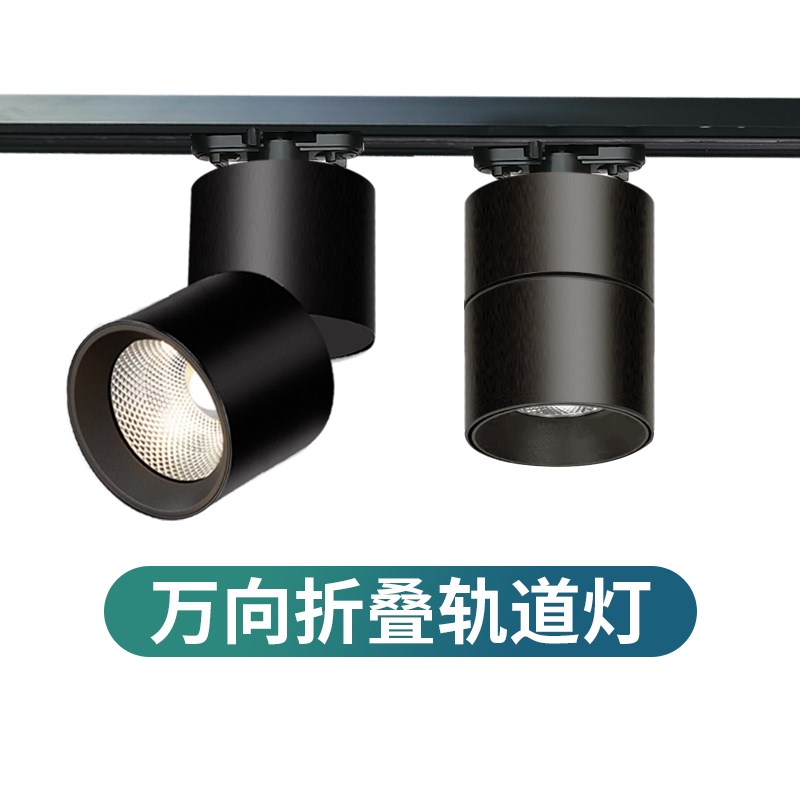 轨道灯led折叠射灯 可调角度筒灯 家用5w 7w客厅背景墙玄关导轨灯