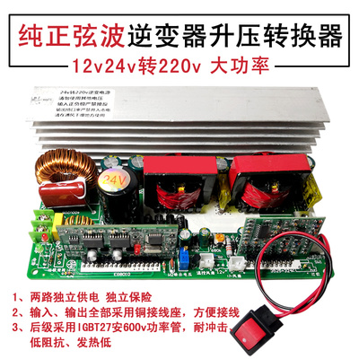 纯正弦波逆变器模块1000VA750W直流12v24v转交流220v升Z压电源转