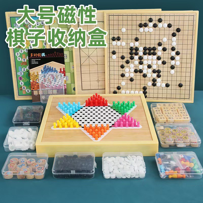 磁性跳棋五子棋飞行棋象棋军棋围棋套装多合一棋国际象棋带磁吸棋