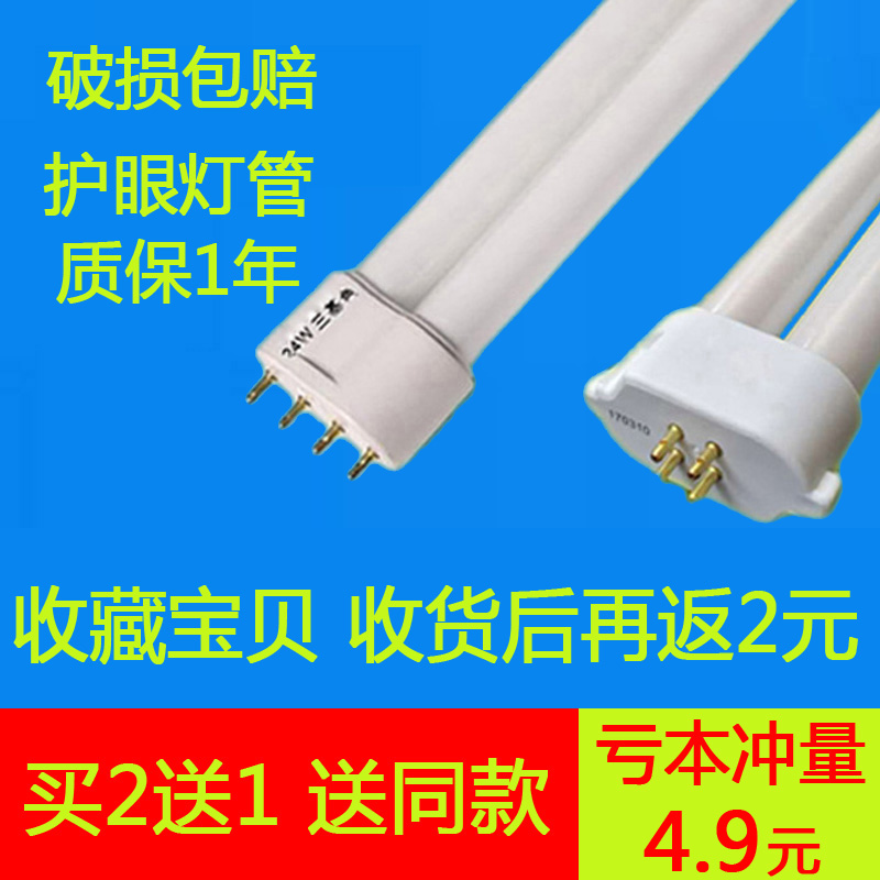 台灯灯管四针55W40W36W27W24WA18W13W11W9W护眼长条节能家用超亮h