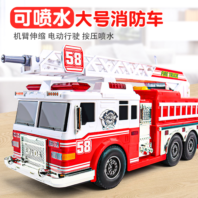超大号消防车玩具儿童电动可喷水洒水车男孩升降云梯车救援车模型