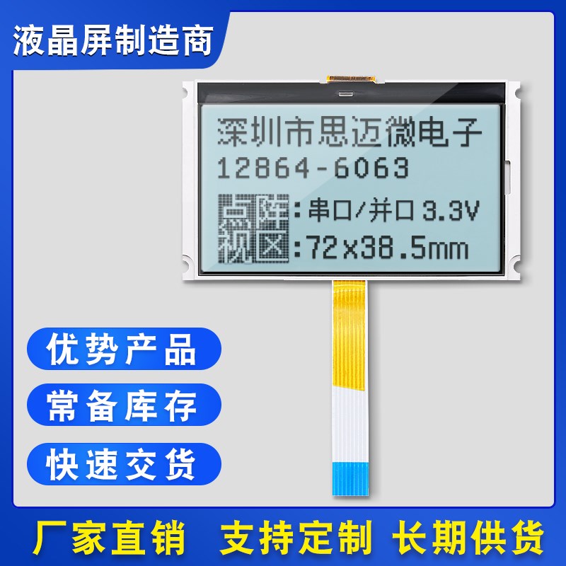 12864-6063串口3.q3V温宽LM6063COG显示液晶屏模块驱动板插接式FP