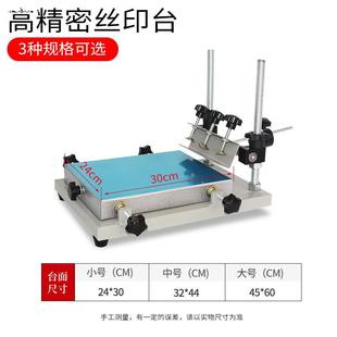 印d刷機手工絲印臺小型絲網印刷機工作臺網版 印刷印臺手 網版 新品