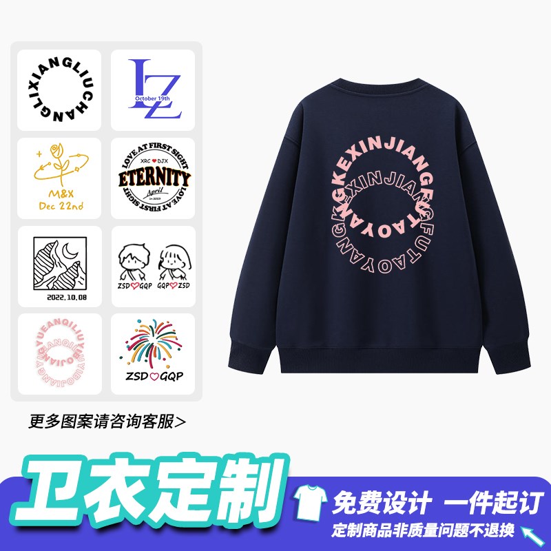 情侣卫衣定制印logo纯棉圆领长袖刺绣diy定做工服班服队服情侣装