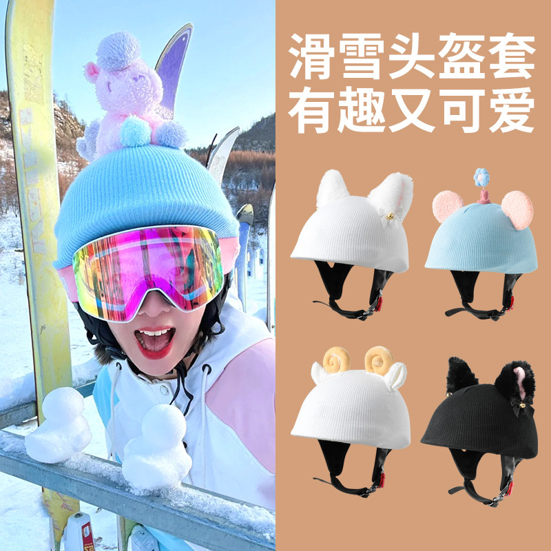 滑雪头盔套女可爱情侣电瓶车头盔罩滑翔伞耳朵装饰骑行头盔套男士图片