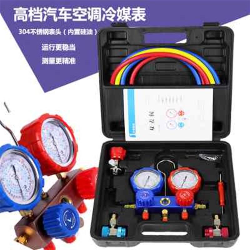 汽车空调加氟表雪种压力表r134a制冷剂冷媒双表阀空调维修工具套