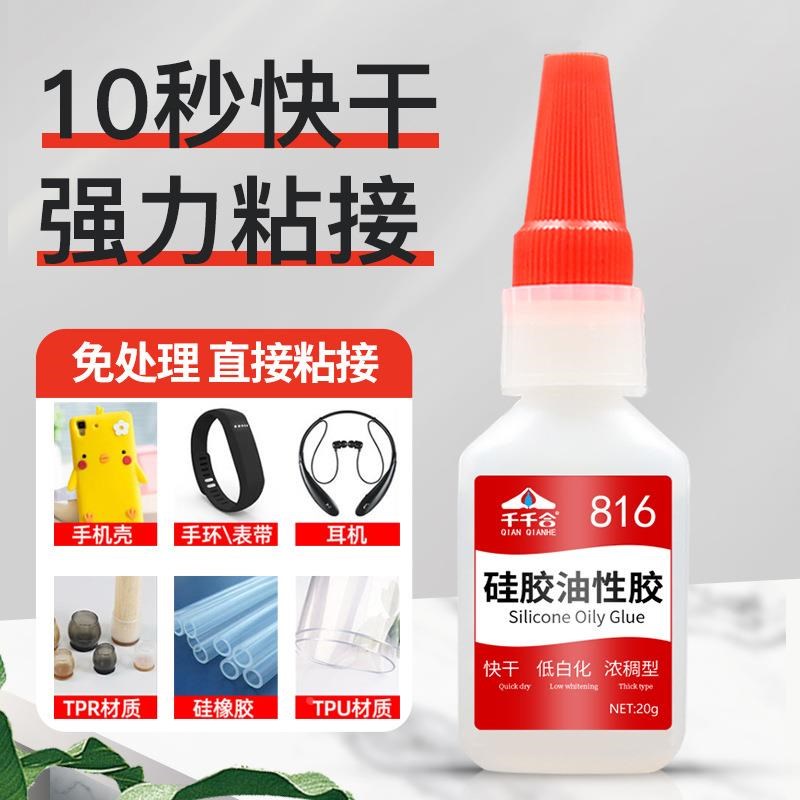 快干低白化816硅胶油性胶水手环 硅橡胶粘接胶水浓稠型透明胶水