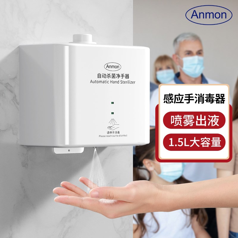 自动消毒喷雾器消毒器感应酒精喷雾器手部消毒机喷雾机壁挂式