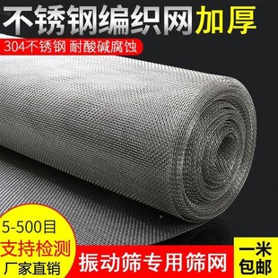 加厚振动筛筛网304不锈钢直线筛圆形旋振筛滚筒筛工业Y过滤网粗丝