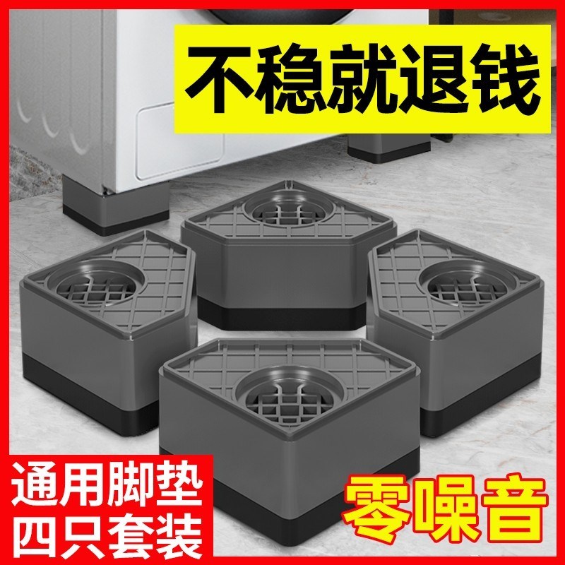 滚筒洗衣机专用底座架子通用型冰箱垫支架可移动脚垫防滑防震防抖