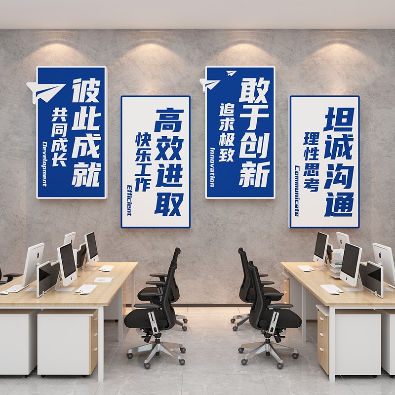 公司企业文化墙贴高级感团队励志激励标语办公室氛围布置墙面装饰