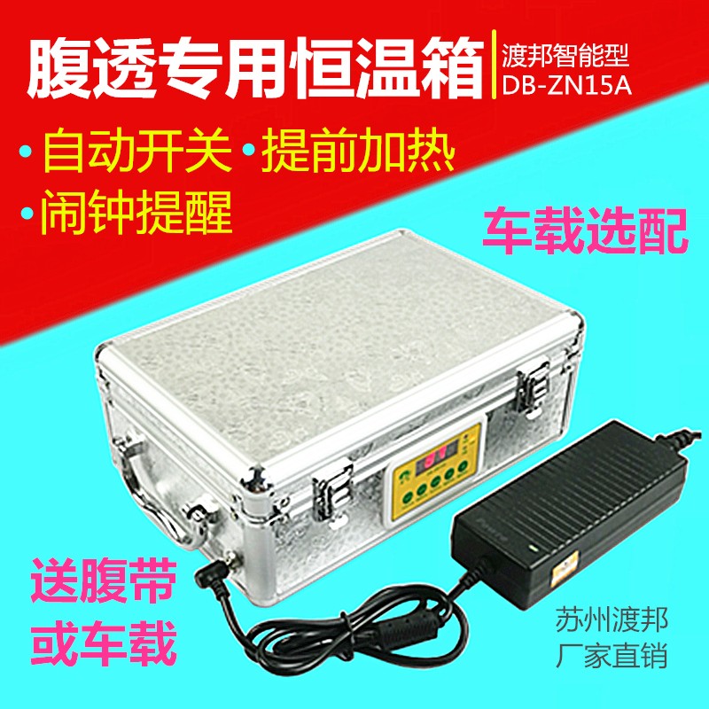 渡邦腹透恒温箱加热保温包腹膜透析液暖液袋腹透用品家用车载专用