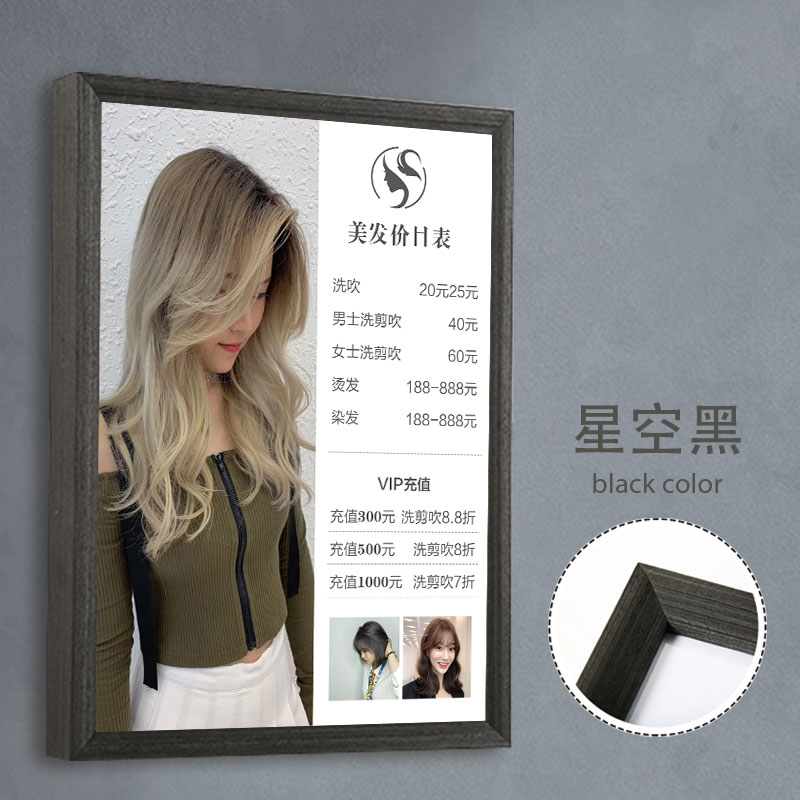理发店价目表美发店发廊价格表贴纸设F计制作高档海报挂墙木框定