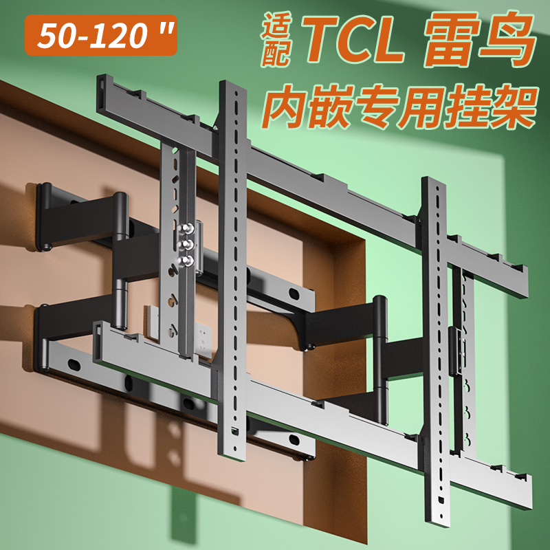 电视机内嵌超薄挂架伸缩旋转适配雷鸟鹤6 Pro 24款55 65 75 85寸