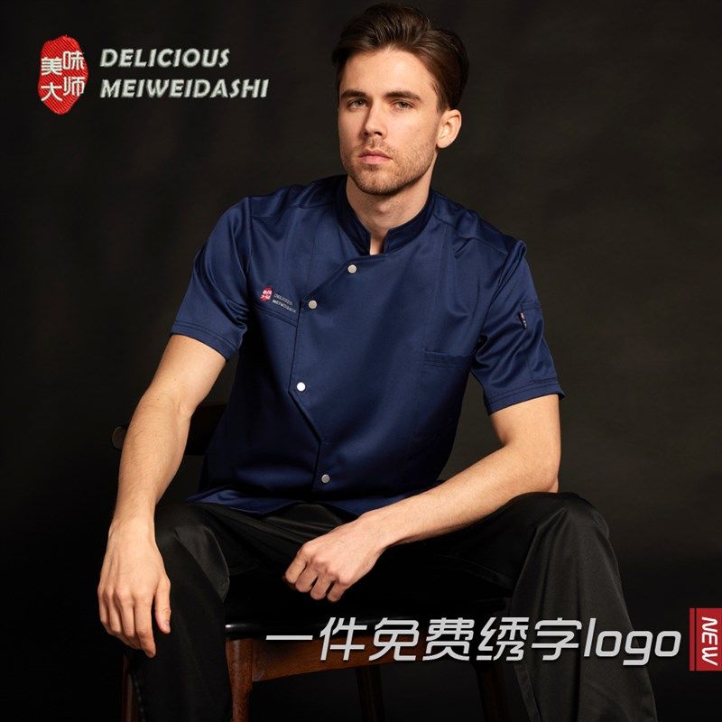 厨师工作服男女透气高档厨房后厨制服定制大码烘焙酒店短袖厨师服