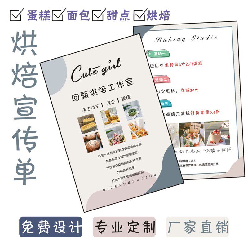蛋糕店烘焙小清新m蛋糕店宣传单甜品面包店开业宣传名片海报制作