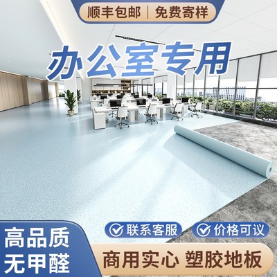 商用地胶办公室专用水泥地直接铺加厚耐磨防水塑胶地垫pvc地板革