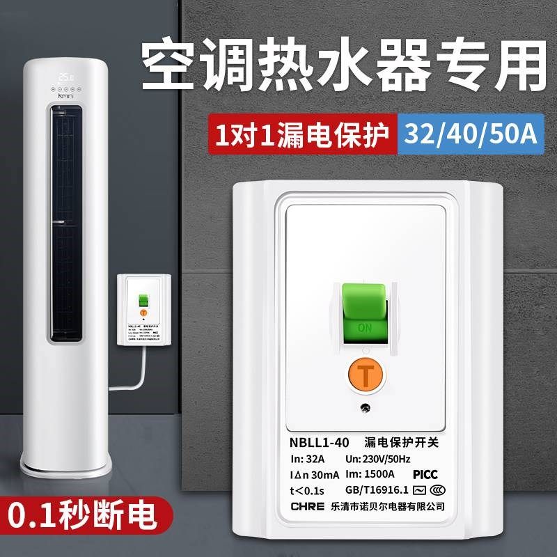32A40A空调漏电保护开关家用86型空气开关2P3P漏电断路器保护器