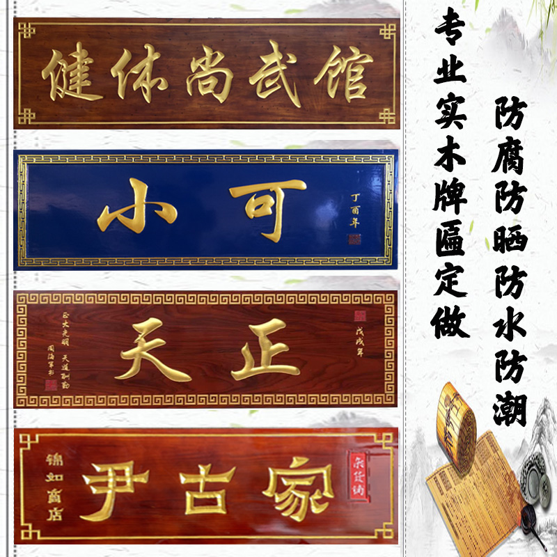 实木牌匾定做云南木雕木质店铺门头招牌木制仿古对联木牌木头雕刻
