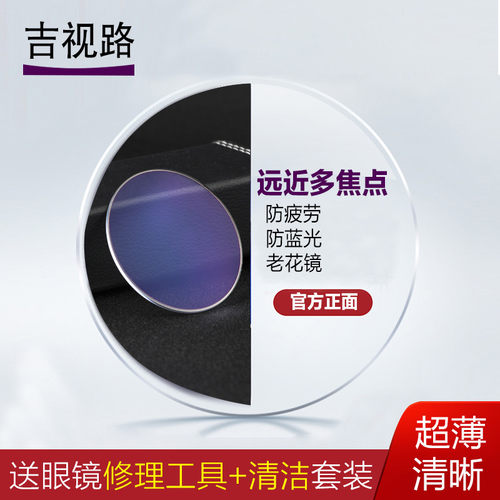 防疲劳镜片1.56/1.61/1.67渐进多焦点镜片变色镜片老光变焦老花镜