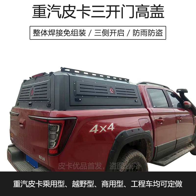 重汽皮卡后箱盖 搏胜豪沃乘用商用越野工程皮卡改装三开门高盖
