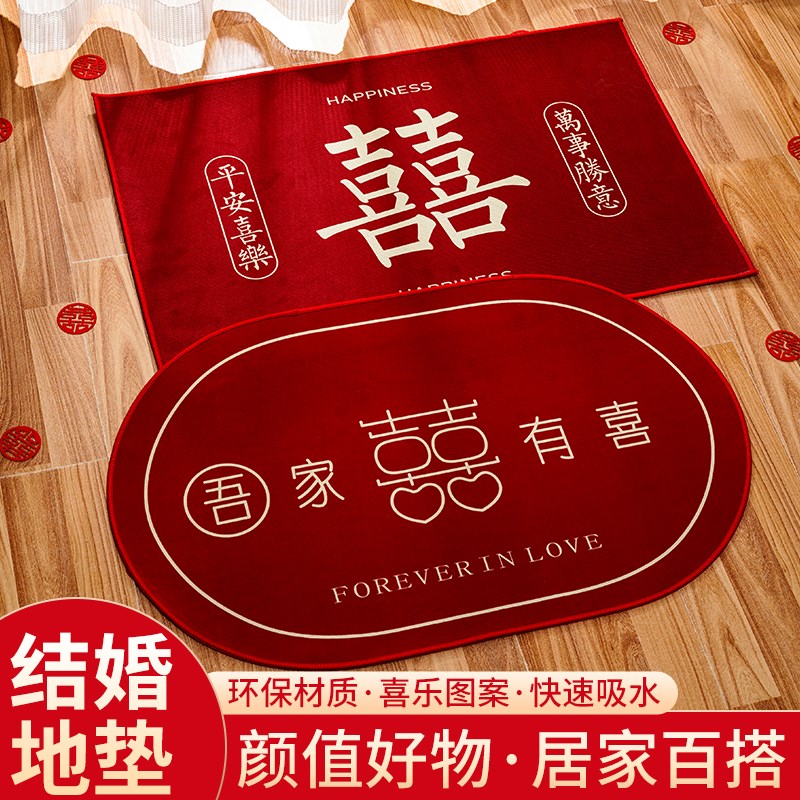 结婚地毯婚房布置套装结婚防滑地垫红毯入户门垫男方新房婚礼装饰