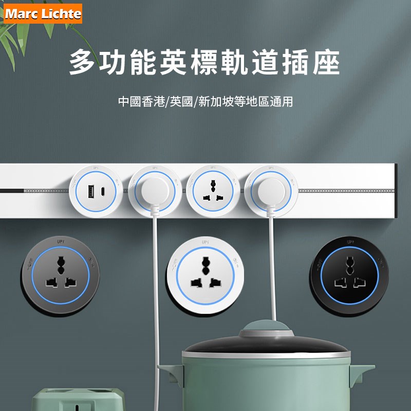 可移动100cm多功能三孔港式轨道插座国际通用150cm滑道多用插孔