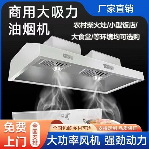 商用大吸力油烟机商用不锈钢抽油烟机乡下土灶台油烟机商用餐饮店