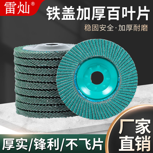 百叶片抛光片百叶轮 不锈钢打磨神器F角磨机叶轮磨光片100抛光轮