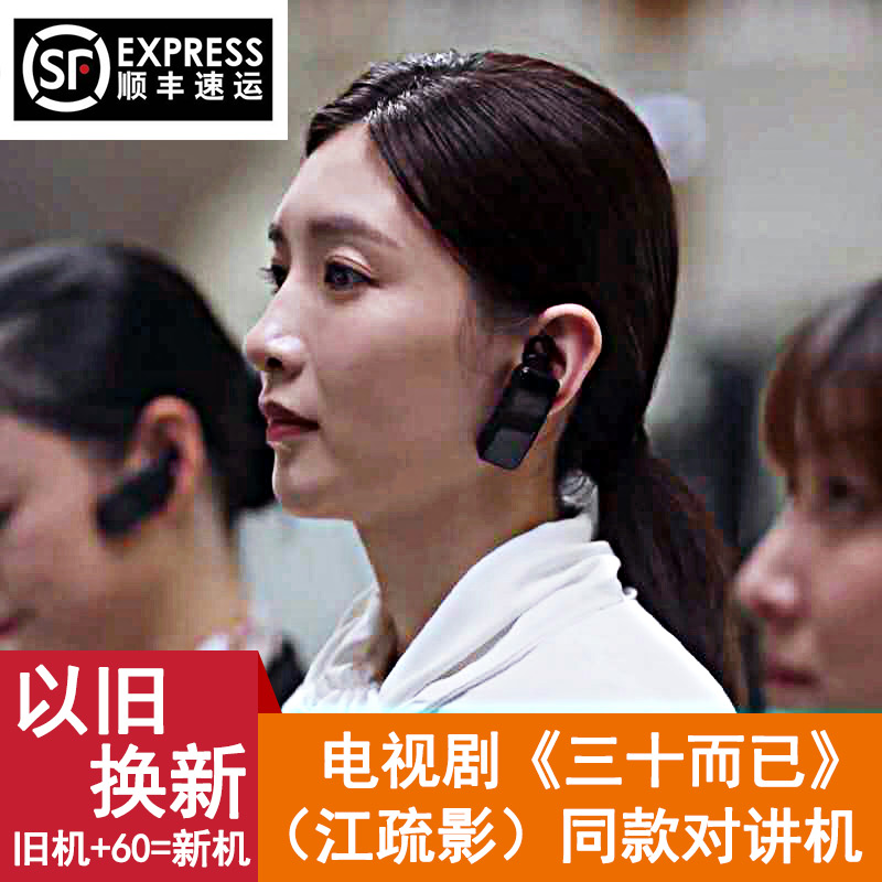 耳挂式对讲机 一对迷你微型对讲小机小型无线美容院餐厅饭店耳机