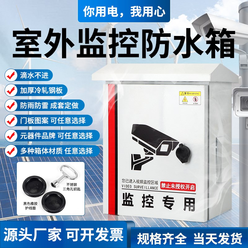 户外防水冷轧不锈钢201304监控智能成套工程抱箍配电箱安防控制柜