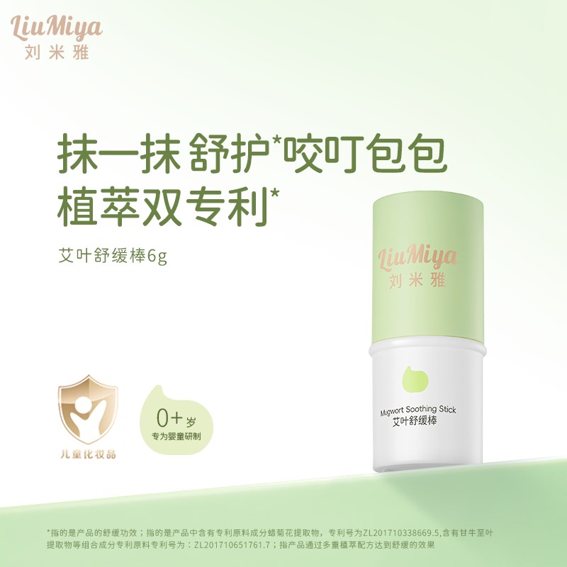 刘米雅艾叶舒缓棒婴幼儿童草本保湿薄荷紫草膏宝宝安心睡