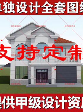 7G新农村乡村自建房别墅施工图纸定制一二三层半房屋X房子设计效