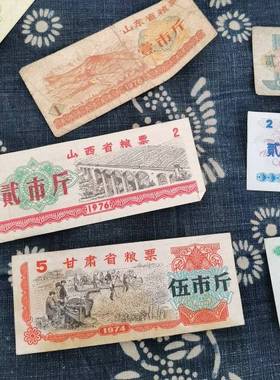 红色文化怀旧收藏价购各地区粮票老粮票套票旧票S证老物件道具摆