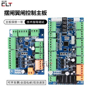 防撞摆闸翼闸通用人行通道闸维修主板控制器直流三辊闸主板配件
