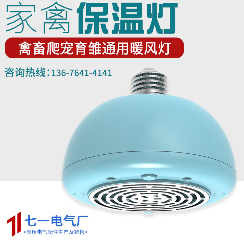 暖风保温灯养殖可调温度育雏小鸡加温取暖发热灯泡宠物温控加热器,畜牧/养殖物资,畜牧/养殖器械,淘宝优惠券,粉丝福利购,淘宝优惠卷