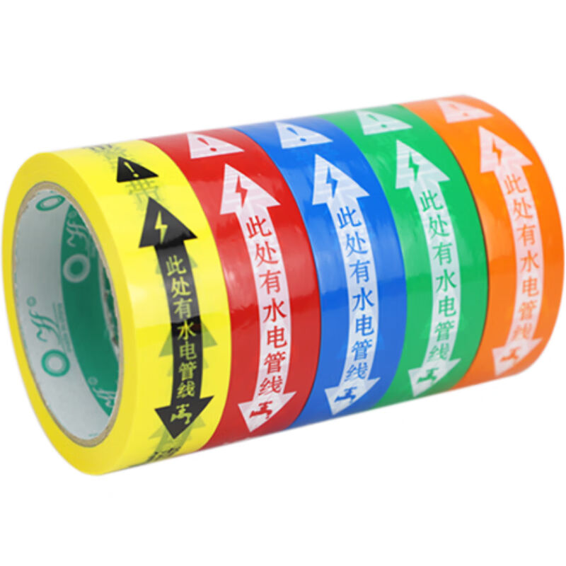 水电标识胶带无痕装修水管电路走向标G注贴撕下不残胶不掉色高粘