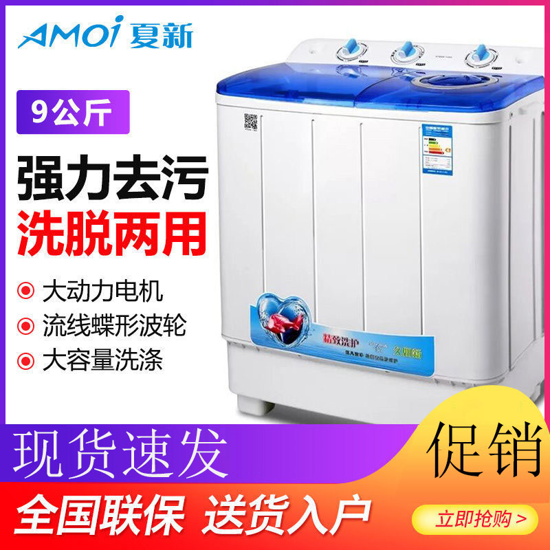 夏新洗衣机半h全自动家用大容量双桶双筒缸宿舍波轮小型迷你带甩