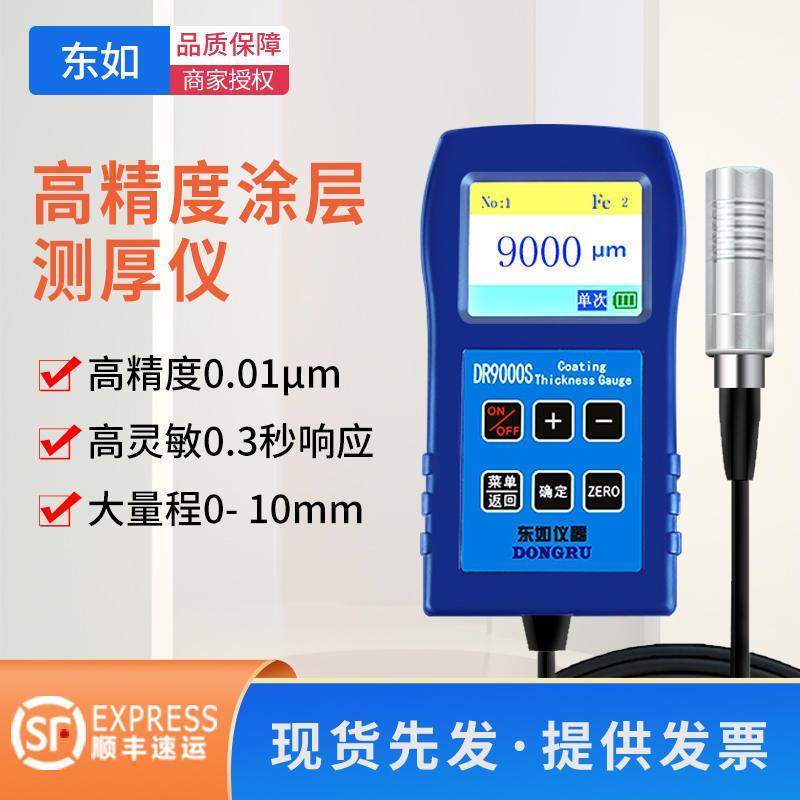 东如高精度大量程涂层测厚仪镀z锌油漆防火涂料测量厚度检测漆膜,居家布艺,入户地垫,淘宝优惠券,粉丝福利购,淘宝优惠卷