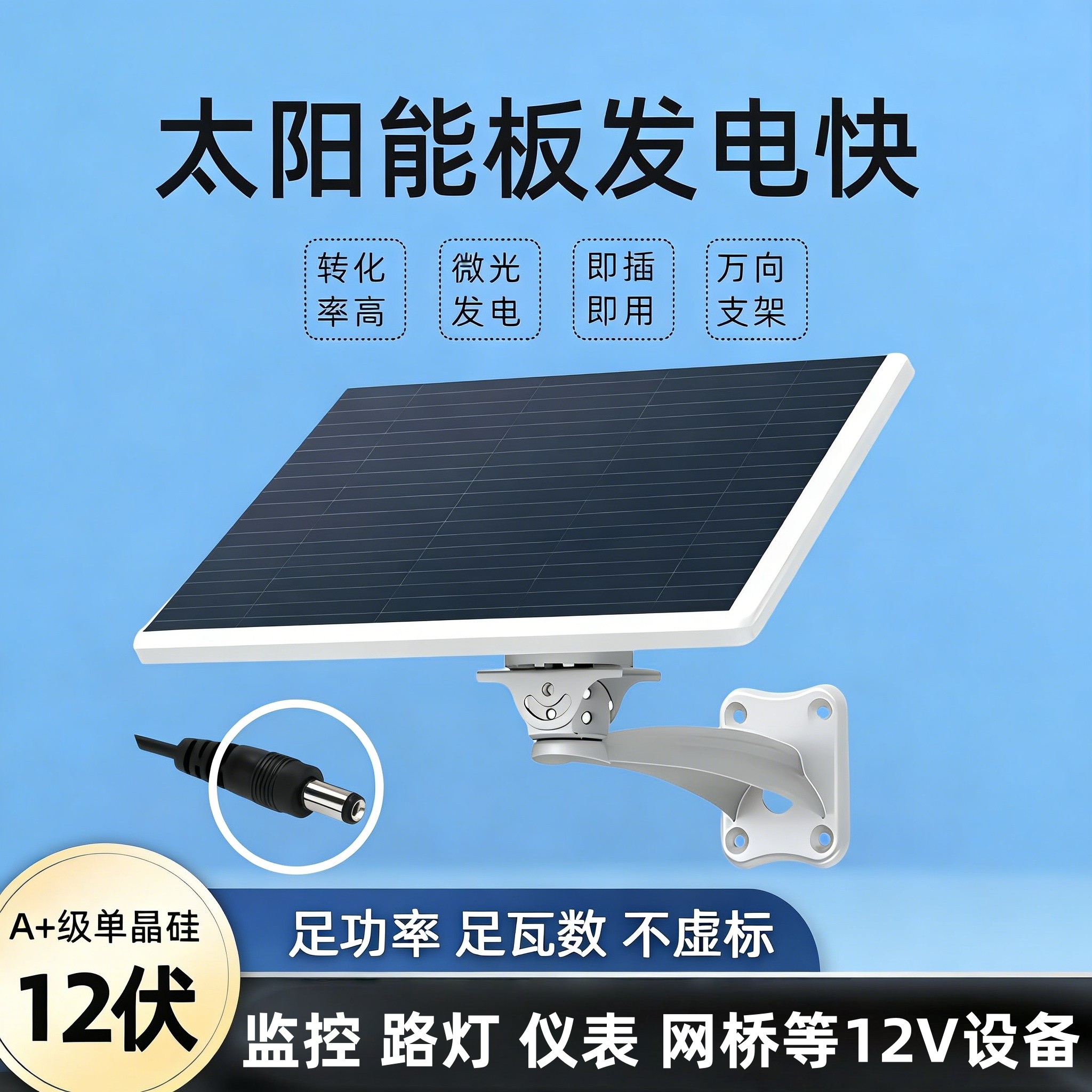 12v太阳能充电板监控发电板发光数电磁阀光伏板户外专用充电电源