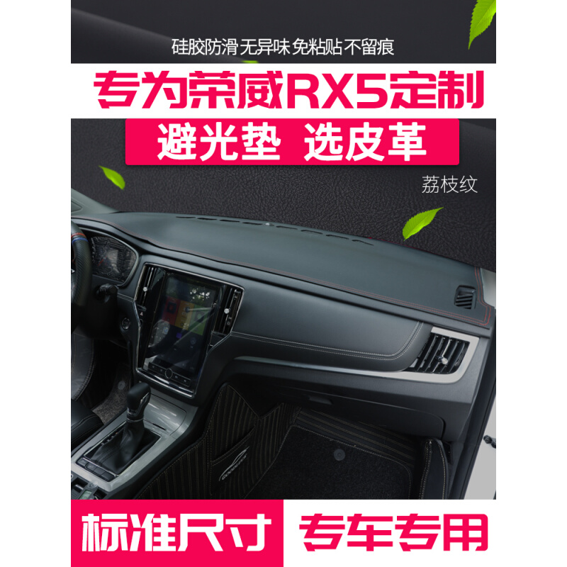 荣威RX5中控台避光垫防晒垫仪表台盘遮阳垫ERX5改装装饰用品配i.