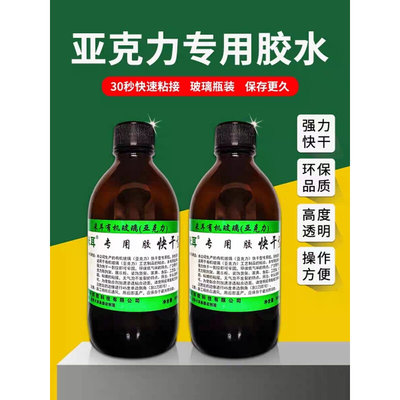 亚克力胶水工业胶粘接剂有机玻璃黏合剂盒子鱼缸展示架亞加力胶水