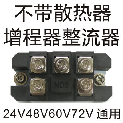 24V整流桥器驻车发电机增程器增程三相模24V486072汽油150安100安