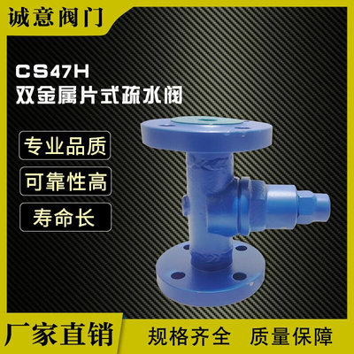 CS47H蒸汽法兰疏水阀碳钢螺纹球阀可调式双金属片式疏水阀门