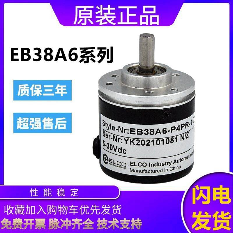 原装品质宜科旋转编码器EB38A6-C4AR-1000 2000 360 600 1024质保 电子元器件市场 编码器 原图主图