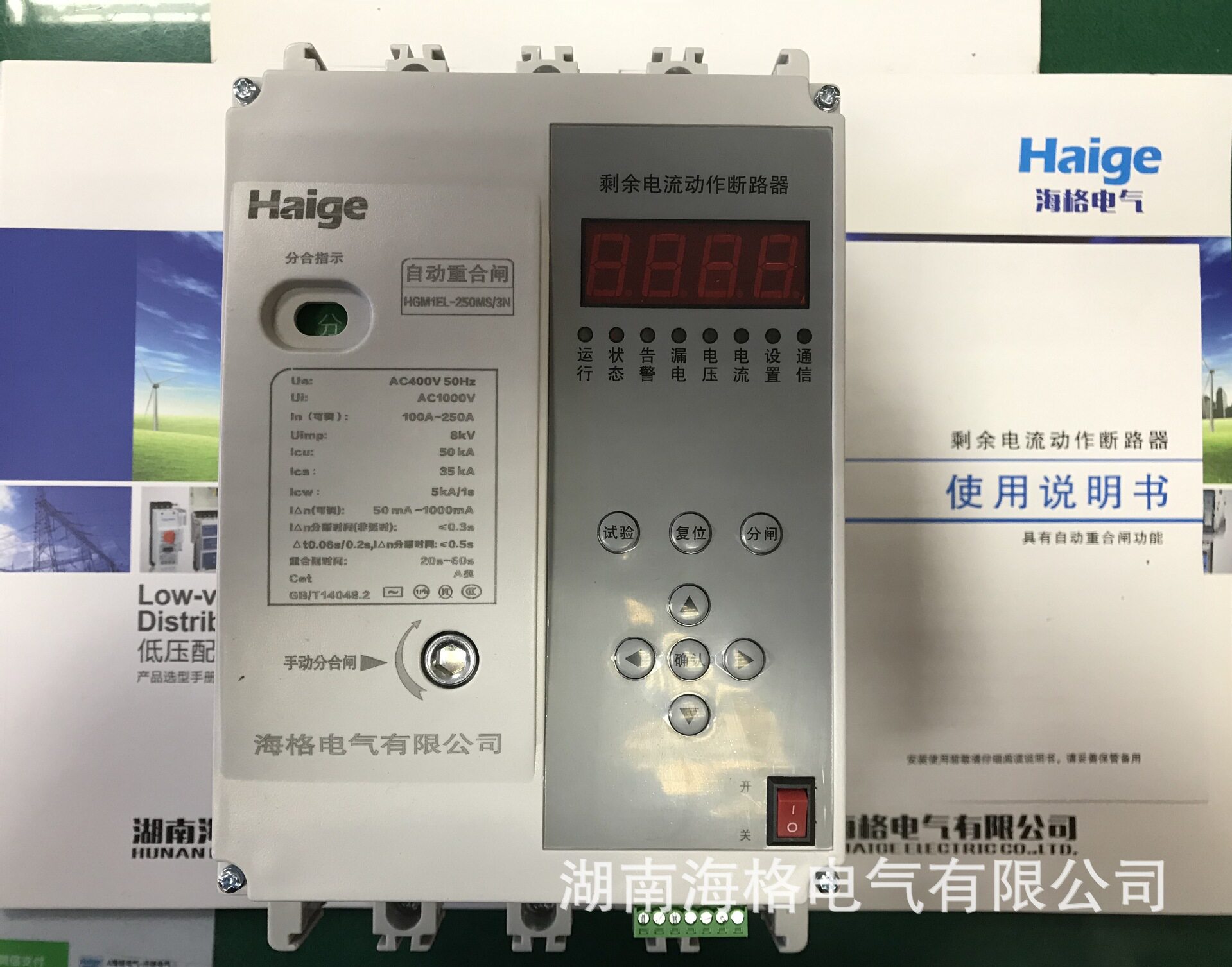 海格电气光伏重合闸智能漏电综合保护智能重合闸开关