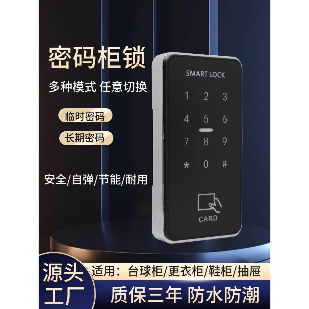 密码台球杆柜锁健身房更衣柜感应锁桑拿锁洗浴储物柜电子锁智能锁